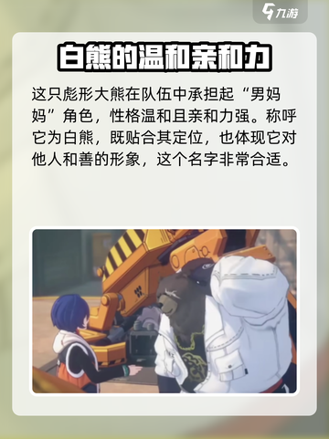 绝区零白熊剧情解析介绍截图4