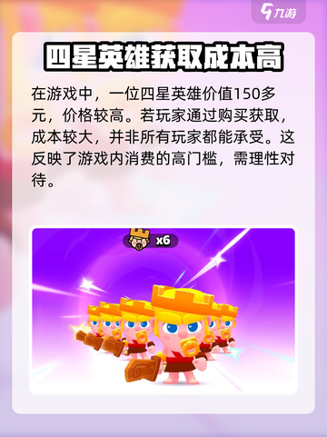 爆裂小队💰4星英雄价格大揭秘💥🔥截图3