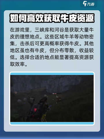 《七日世界》🔥河谷牛皮快速刷法大揭秘！截图2
