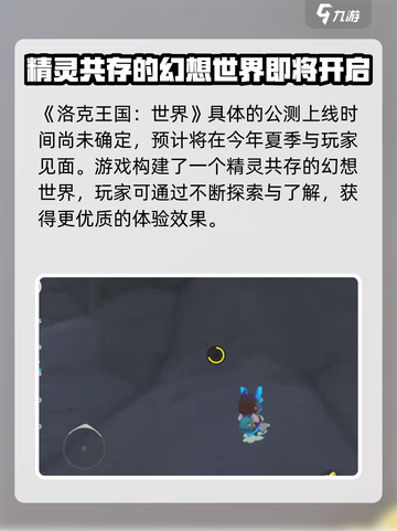 洛克王国手游什么时候公测介绍截图2