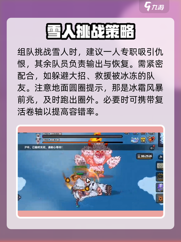 英勇之地：三星雪人🔥超强攻略💎截图4