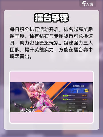 《星之破晓》取胜擂台必胜攻略💥截图4