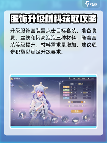 无限暖暖服饰怎么升级介绍截图2