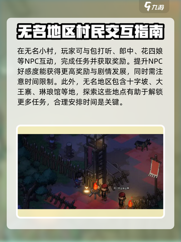 《大侠立志传》无名地区任务🔥全攻略来啦！截图4