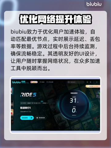 极速骑行5🔥加速器使用教程来了！💡截图5