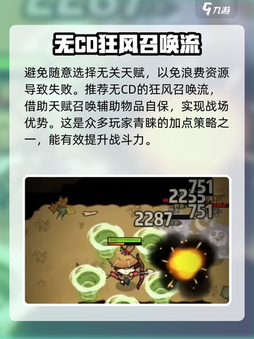 迷雾大陆🔥天赋技能加点技巧大公开！💡截图3