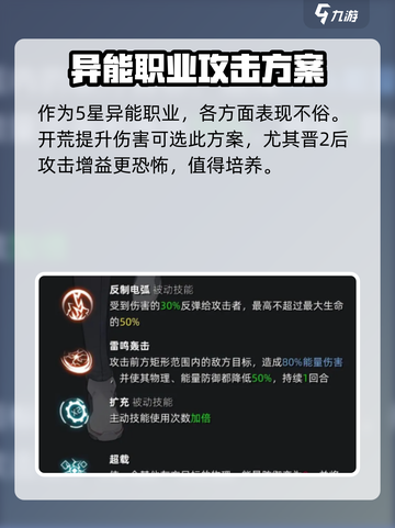 银河境界线海拉模组搭配方案介绍介绍截图4