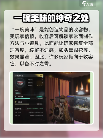 七日世界一碗美味收容方法🔥超简单技巧⚡截图2