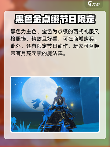 创造与魔法中秋节活动有哪些介绍截图3