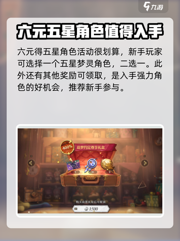 无尽梦回💎氪金攻略：这样充最划算！💥截图3