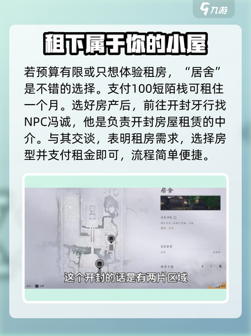 燕云十六声家园如何解锁介绍截图3
