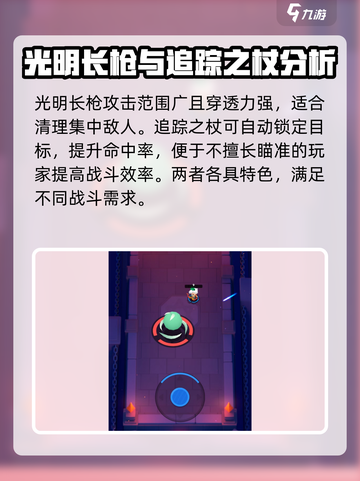 弓箭传说2装备推荐介绍截图5