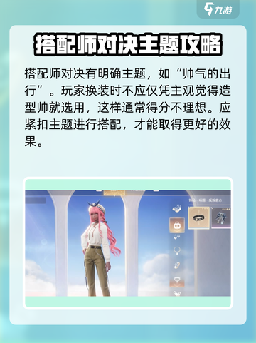 无限暖暖搭配赛🔥游戏名穿搭技巧全攻略！截图2