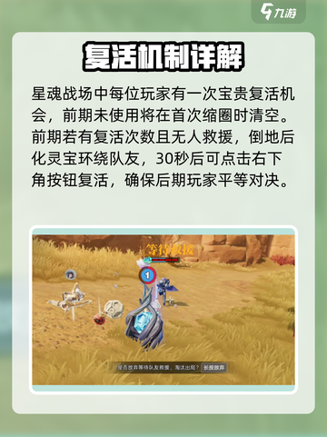 星之破晓🔥复活机制大揭秘！掌握就能绝地翻盘✨截图2