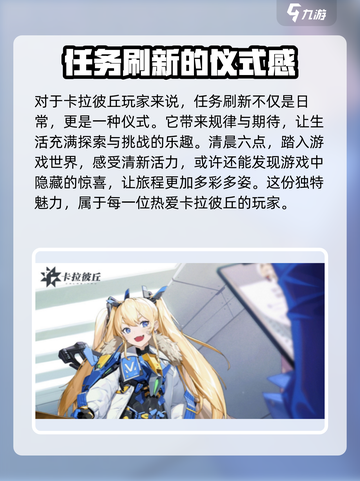 卡拉彼丘⚡必看！刷新时间全揭秘💥截图4