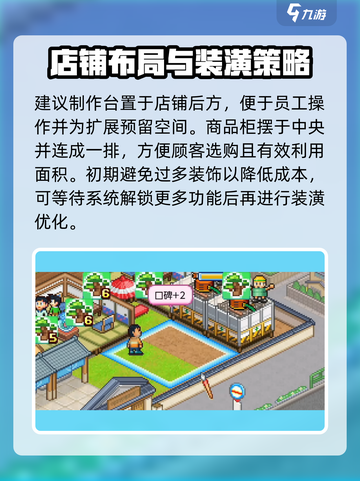 哆啦A梦的铜锣烧店物语布局攻略介绍截图3