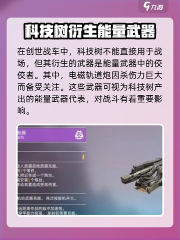 创世战车科技树的用途是什么介绍截图2
