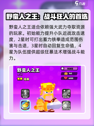爆裂小队角色排名分享介绍截图3