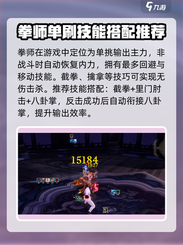 剑灵怀旧服拳师技能搭配推荐介绍截图2