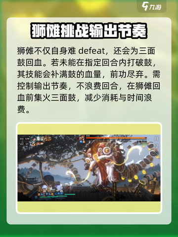 新月同行🔥狮傩打法攻略⚡必看！截图5