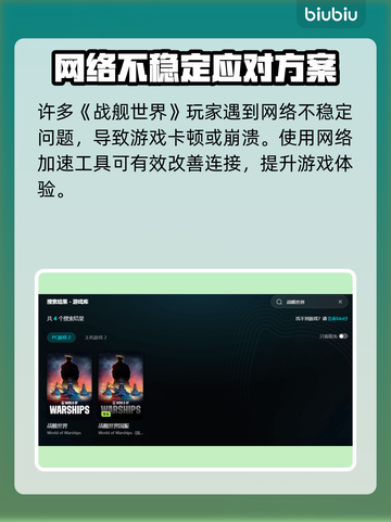 🎮战舰世界闪退？用这个加速器秒解决！💥截图3