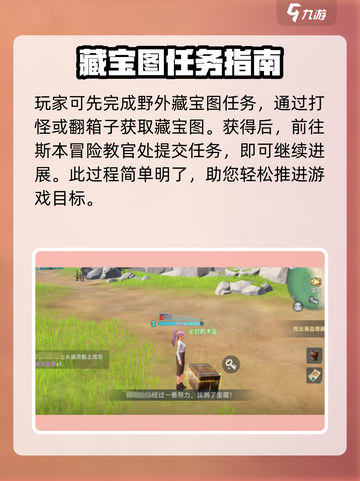 大航海时代传说💥藏宝图使用攻略✨截图2