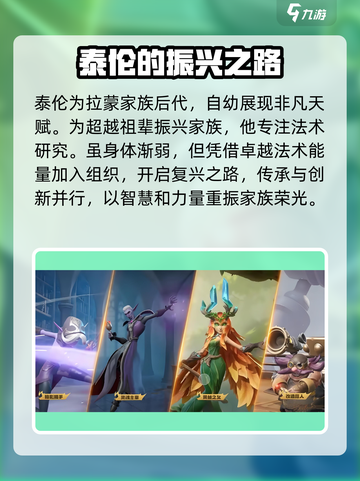 龙石战争泰伦是谁介绍截图2