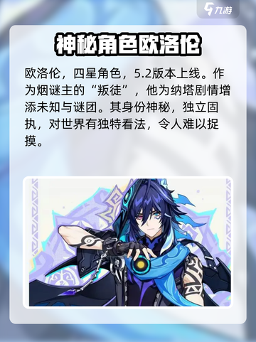 原神欧洛伦介绍介绍截图2