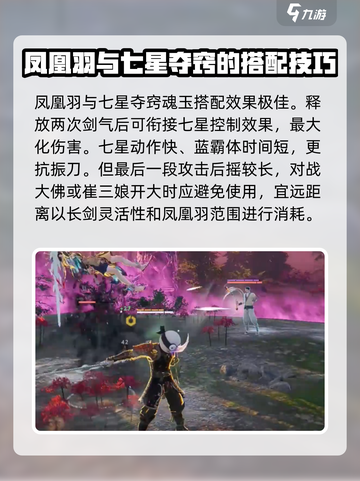 永劫无间手游凤凰羽怎么玩介绍截图3