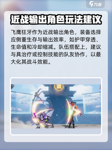 星之破晓飞鹰狂牙怎么获得介绍截图5