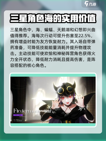 宿命回响三星角色哪个好介绍截图2