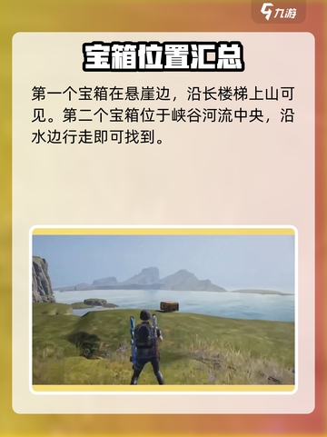 七日世界雪国人生永恒岛宝箱怎么获得介绍截图2