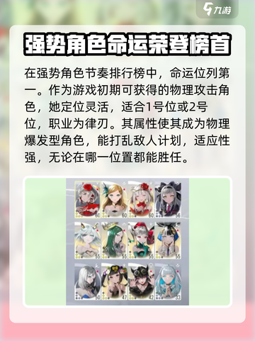 宿命回响：节奏榜角色排行大曝光！💥🔥截图2