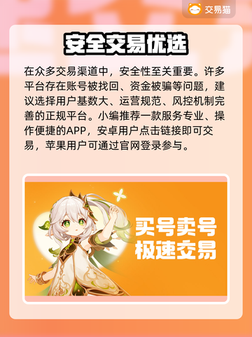 🔥游戏账号交易避坑！安全平台大曝光💥截图2