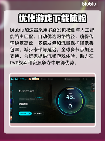 迷雾计划下载慢？这份提速攻略让你🔥瞬间完成下载！🎮截图3