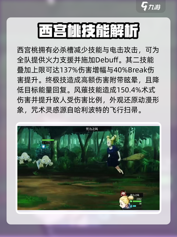 咒术回战幻影夜行西宫桃怎么样介绍截图2