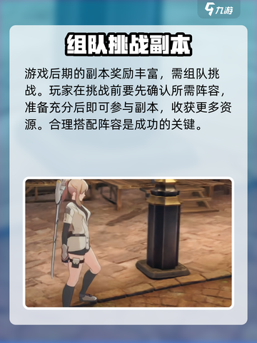 星痕共鸣🔥组队秘籍，掌握系统轻松上分！截图5