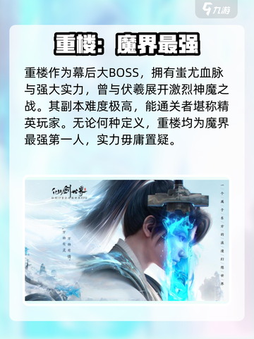 仙剑世界有几个魔尊是谁介绍截图4