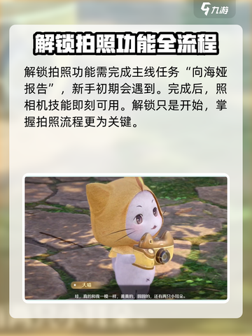 无限暖暖拍照功能怎么解锁介绍截图2