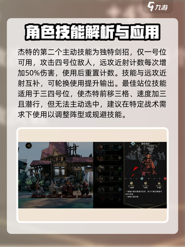 《安尼姆的无尽旅途》杰特角色效果全解析🔥杰特必备！截图3