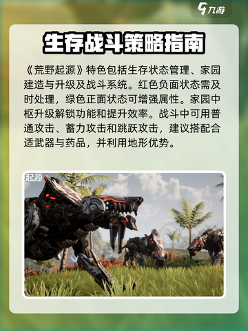 荒野起源🔥超简单玩法介绍，新手必看！截图4
