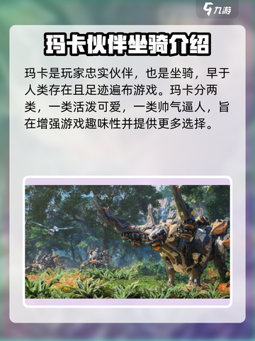 荒野起源玛卡的作用介绍截图2
