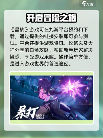 晶核coa测试服资格获取方法有哪些介绍截图2