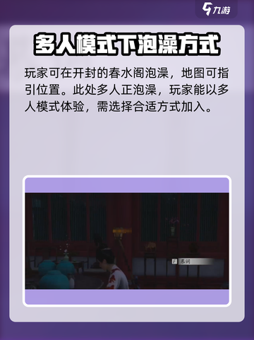 燕云十六声澡堂怎么玩介绍截图2