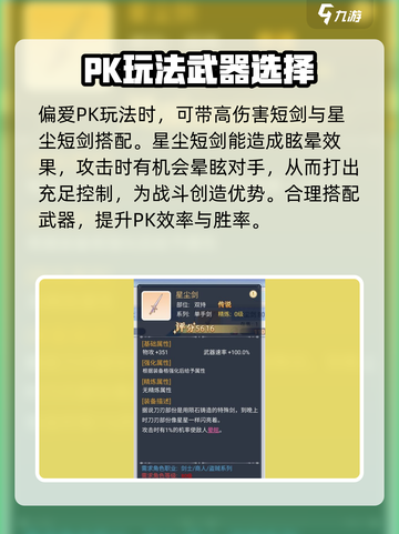 巴风特之怒刺客武器怎么选介绍截图4