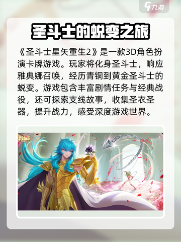 圣斗士星矢重生2🔥超燃游戏类型揭秘！⭐截图2