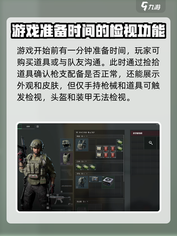 三角洲行动怎么检视物品介绍截图4