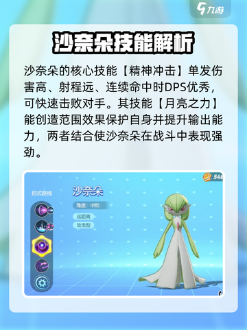宝可梦大集结：沙奈朵最强攻略💎助你轻松取胜！截图3