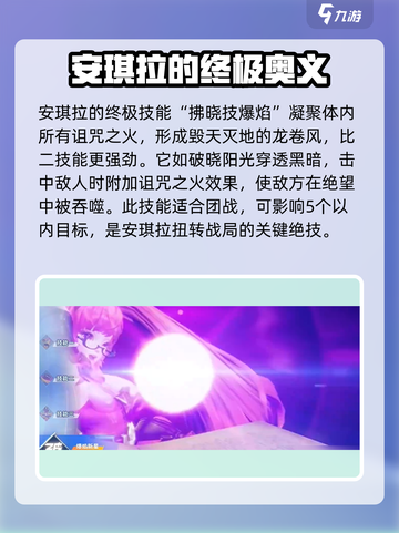 星之破晓🔥安琪拉龙卷风技能超详细解析！截图4