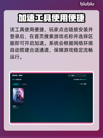💥战地5下载慢？延迟丢包用这个加速器！🚀截图5